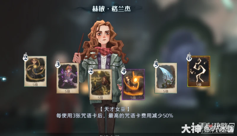 《哈利波特：魔法覺醒》追憶之境角色選擇攻略