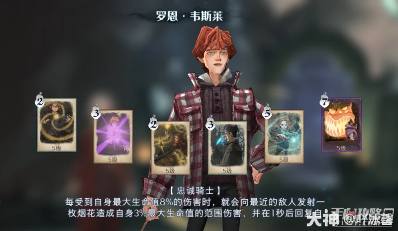 《哈利波特：魔法覺醒》追憶之境角色選擇攻略