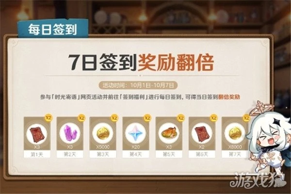 原神周年慶簽到可以補簽嗎 簽到持續多長時間