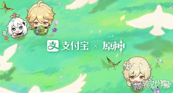 原神支付寶聯動活動介紹 免費獲得原石及皮膚