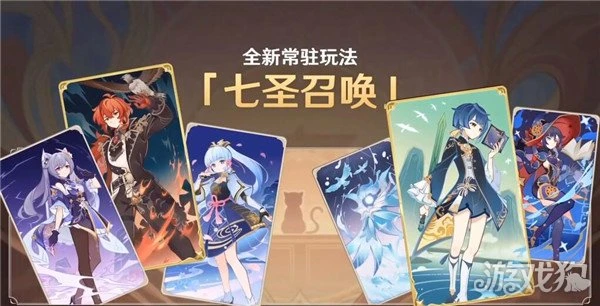 原神七聖召喚什麼時候開啟 上線時間曝光