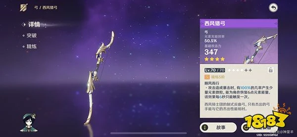 原神溫迪武器推薦一覽 3.1版本溫迪用什麼武器好