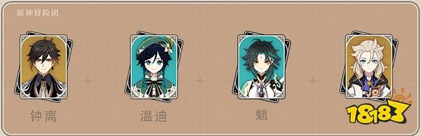 原神溫迪配隊推薦攻略 溫迪陣容要怎麼搭配