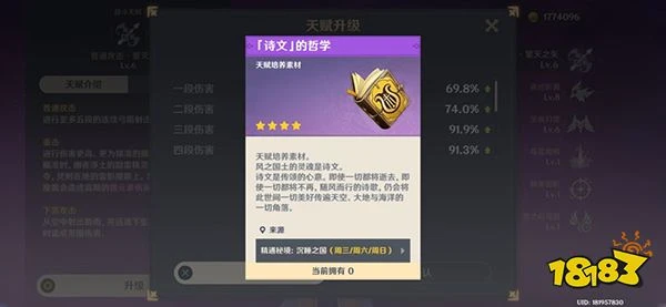 原神阿貝多突破材料一覽 阿貝多突破80級都需要哪些材料