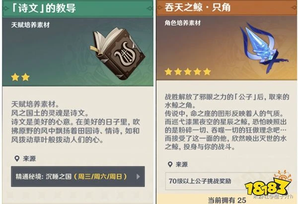 原神阿貝多突破材料一覽 阿貝多突破80級都需要哪些材料