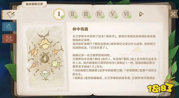 原神森林書攻略匯總大合集 須彌森林書任務都要怎麼完成