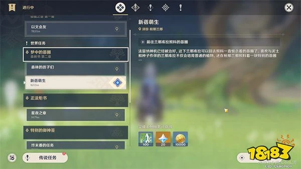 原神水天供書後續新蓓萌生任務攻略 水天供書現實中的苗圃如何開滿甜甜花