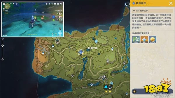 原神水天供書後續新蓓萌生任務攻略 水天供書現實中的苗圃如何開滿甜甜花