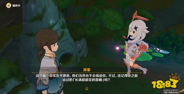 原神水天供書後續新蓓萌生任務攻略 水天供書現實中的苗圃如何開滿甜甜花