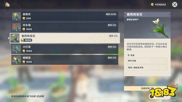 原神塞西莉亞花在哪採集 塞西莉亞花多久刷新一次