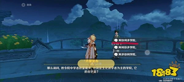 原神教令院小問題答案一覽 教令院小問題成就須彌博學者怎麼獲得