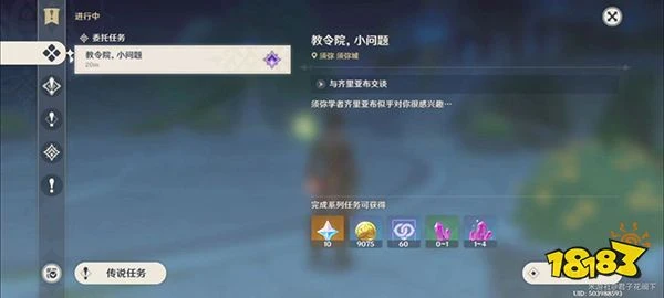 原神教令院小問題答案一覽 教令院小問題成就須彌博學者怎麼獲得