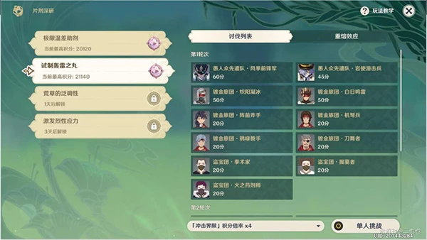 原神片劑深研攻略大合集 片劑深研玩法地點獎勵一覽