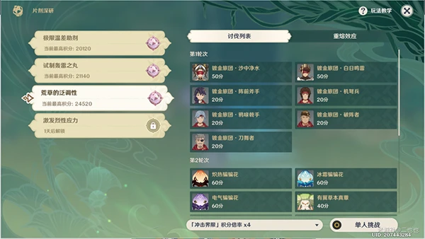 原神片劑深研攻略大合集 片劑深研玩法地點獎勵一覽