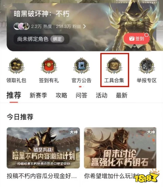 暗黑破壞神不朽怎麼看新區 最新新區開服時間查看教程