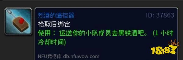 魔獸世界烈酒的遙控器怎麼獲得 烈酒的遙控器獲得方法