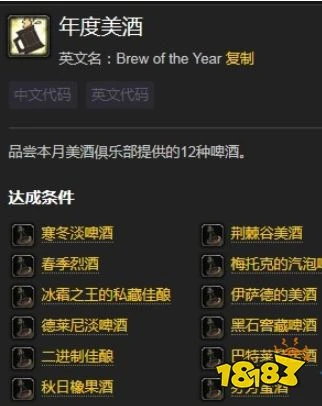 魔獸世界年度美酒成就怎麼做 年度美酒成就完成方法