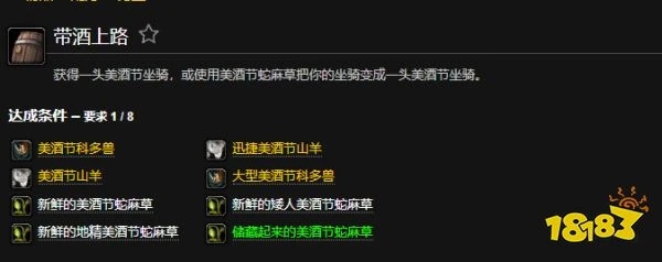 魔獸世界帶酒上路成就怎麼做 帶酒上路成就完成方法