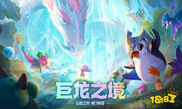 雲頂之弈碧波龍怎麼玩 碧波龍最強玩法介紹