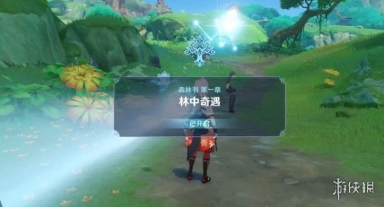 《原神》森林書任務怎麼觸發？森林書任務攻略
