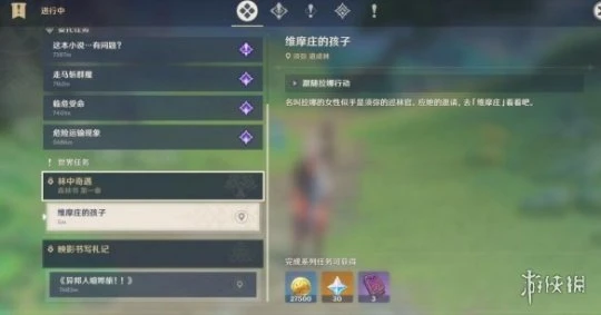 《原神》森林書任務怎麼觸發？森林書任務攻略