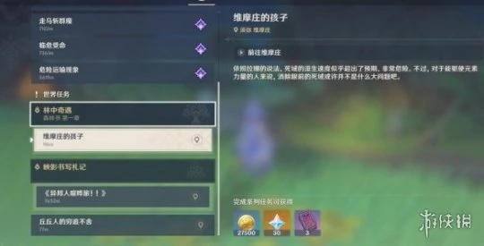 《原神》森林書任務怎麼觸發？森林書任務攻略