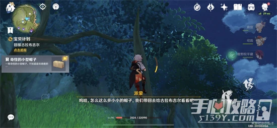 《原神》寶貝計劃委託成就攻略