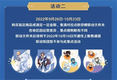 《原神》羅森聯動活動時間