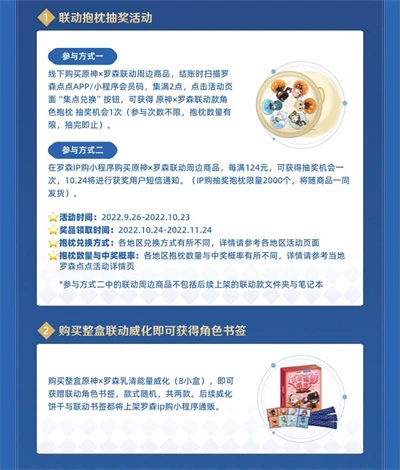 《原神》羅森聯動活動時間