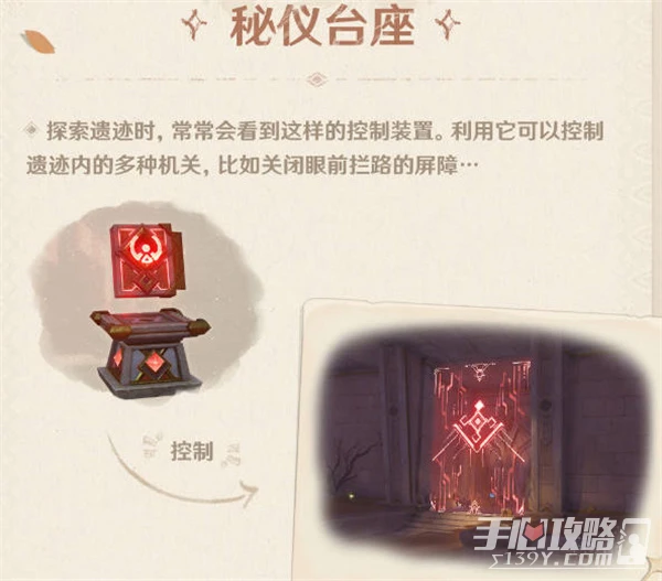 《原神》3.1須彌沙漠地圖機關介紹