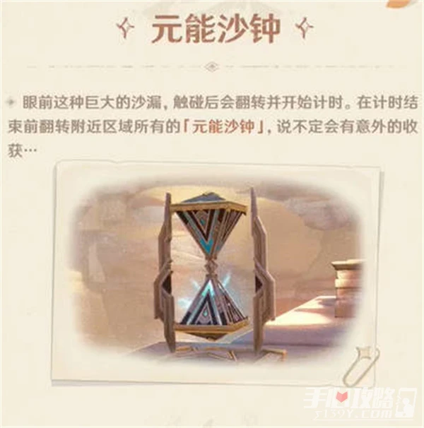 《原神》3.1須彌沙漠地圖機關介紹