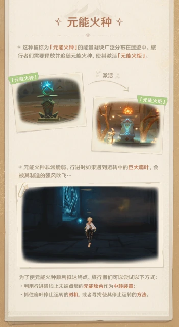 《原神》3.1沙漠機關解謎方法介紹