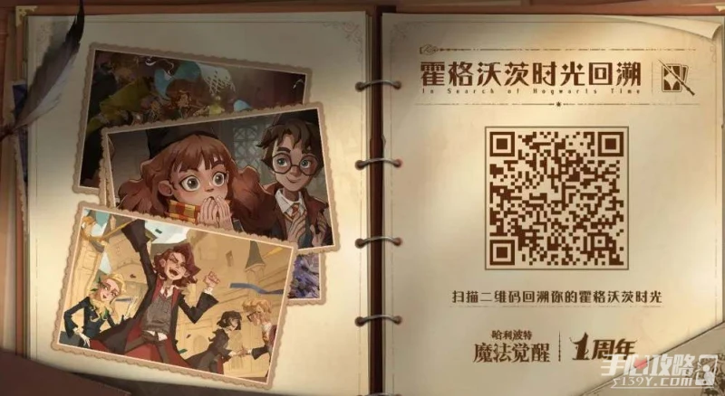 《哈利波特魔法覺醒》周年時光機地址