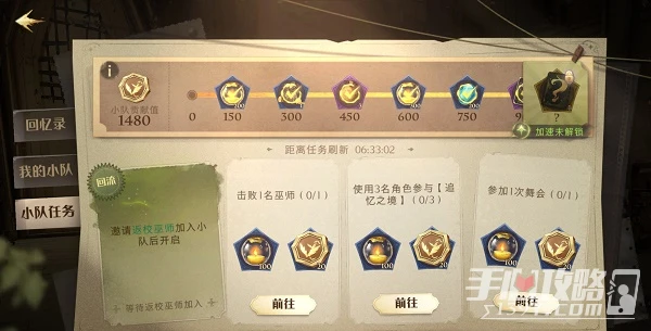 《哈利波特：魔法覺醒》作戰小隊活動攻略