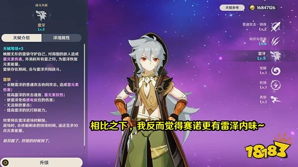 原神賽諾和雷神對比一覽 有雷神還有必要抽賽諾嗎？