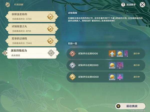 原神片劑深研第四關攻略 片劑深研第四天要怎麼過