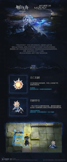 《明日方舟》水月肉鴿新敵人介紹