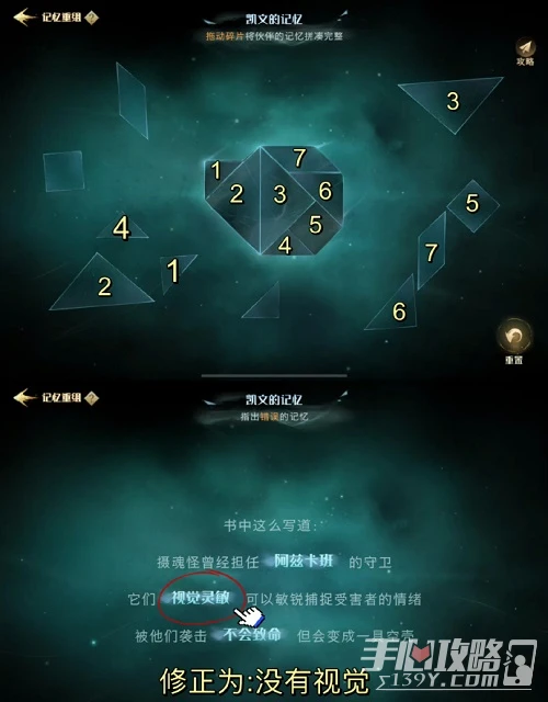 《哈利波特：魔法覺醒》記憶碎片七巧板攻略