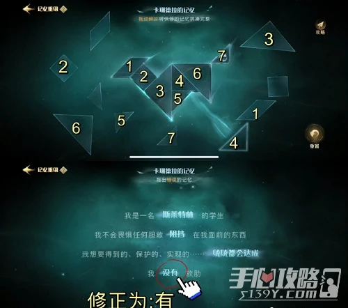 《哈利波特：魔法覺醒》記憶碎片七巧板攻略