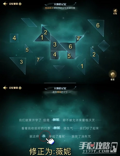 《哈利波特：魔法覺醒》記憶碎片七巧板攻略
