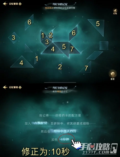 《哈利波特：魔法覺醒》記憶碎片七巧板攻略