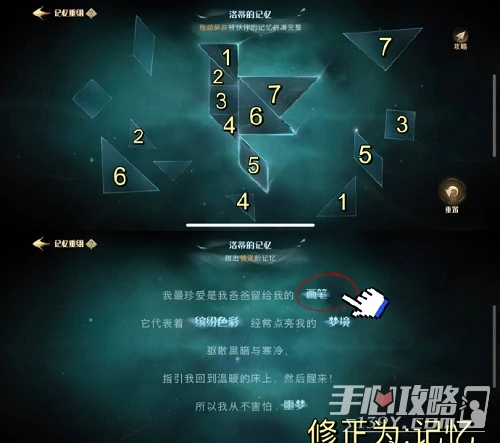 《哈利波特：魔法覺醒》記憶碎片七巧板攻略