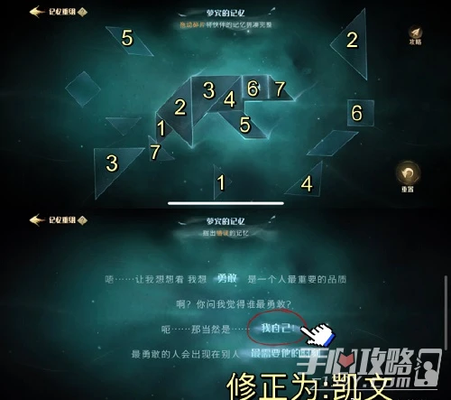 《哈利波特：魔法覺醒》記憶碎片七巧板攻略