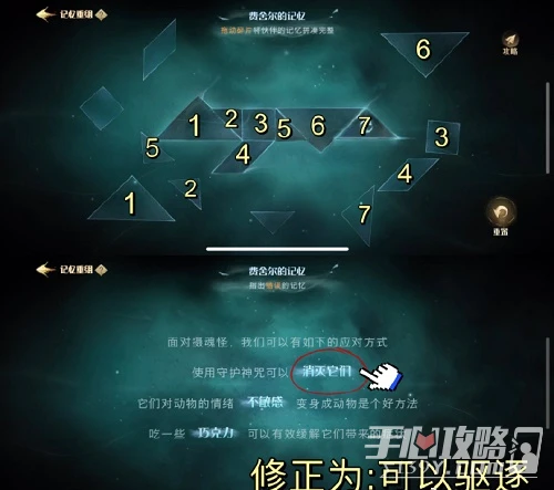 《哈利波特：魔法覺醒》記憶碎片七巧板攻略