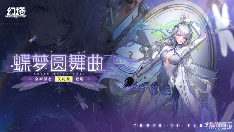 《幻塔》艾莉絲限定訂購活動介紹