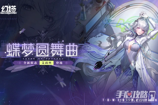 《幻塔》艾莉絲上線時間一覽