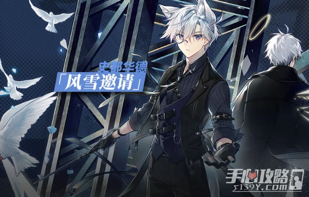 明日方舟史都華德風雪邀請皮膚獲得方法