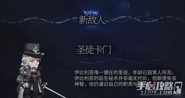 《明日方舟》聖徒卡門介紹