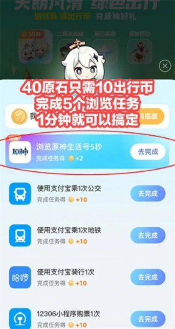 支付寶在哪裡可以領取原神的原石