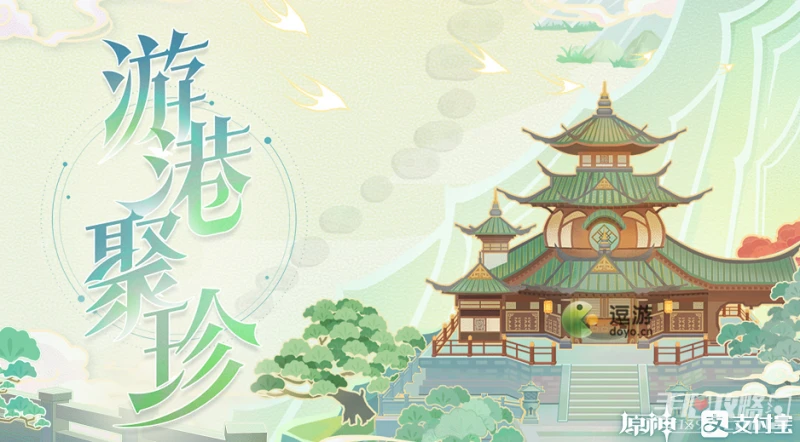 《原神》游港聚珍活動介紹